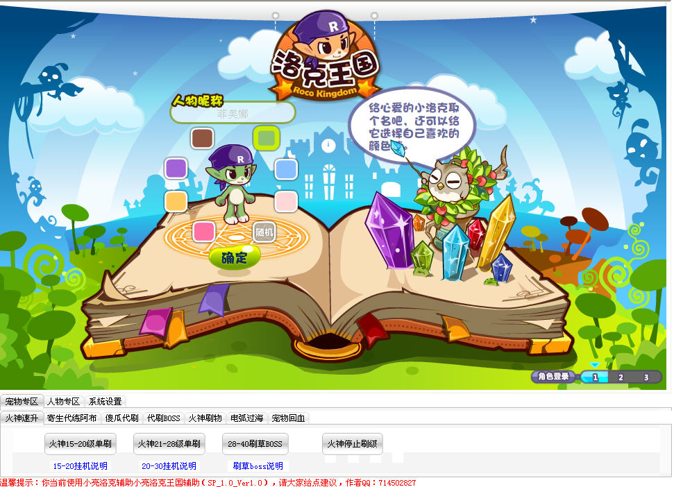 洛克王国小亮辅助3.0欢度元旦版