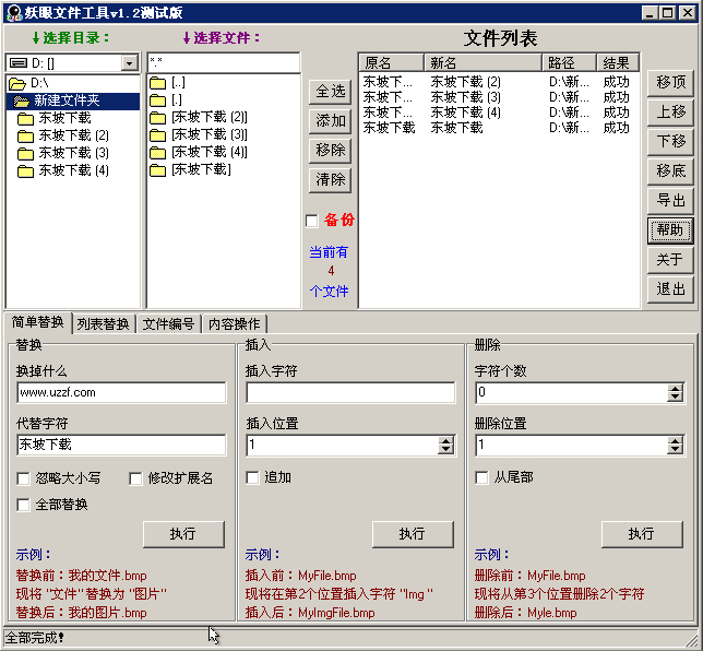 文件夹批量改名软件批量修改文件夹名字- 系统