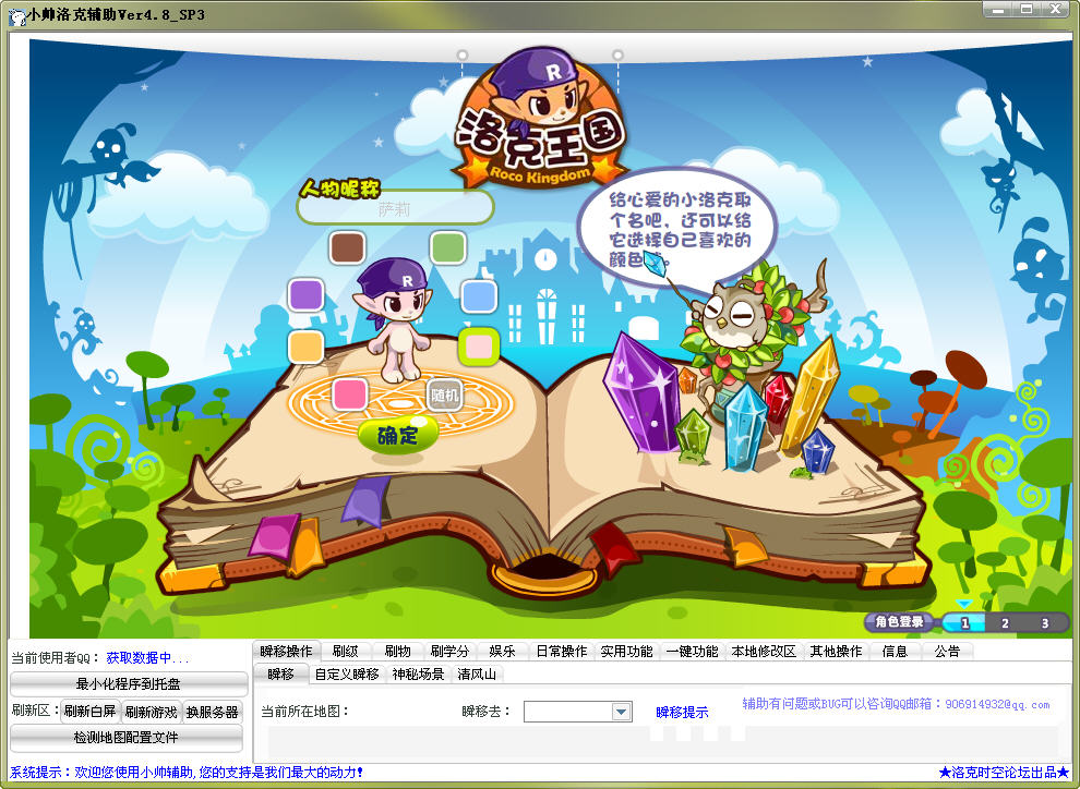 洛克王国小帅辅助最新4.8_Sp3版- QQ外挂