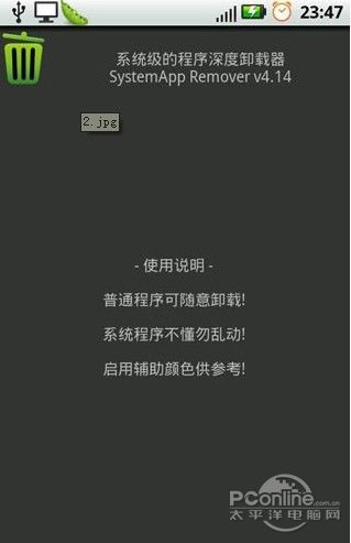 andriod系统内置软件大扫除深度卸载systemap