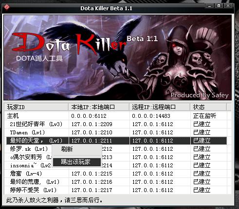 浩方Dota踢人工具Dota Killer Beta V1.1 最新单