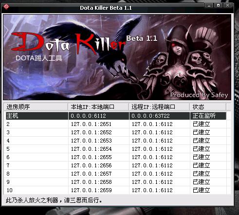 浩方Dota踢人工具Dota Killer Beta