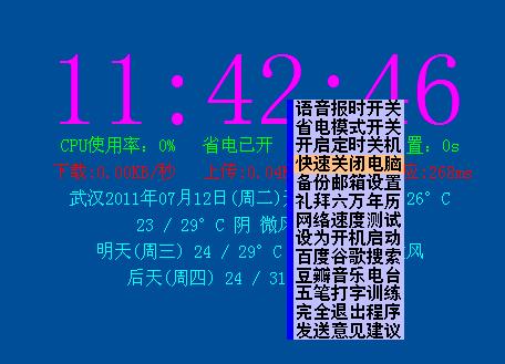 桌面天气网络监控节电数字时钟V 9.8- 时钟日历