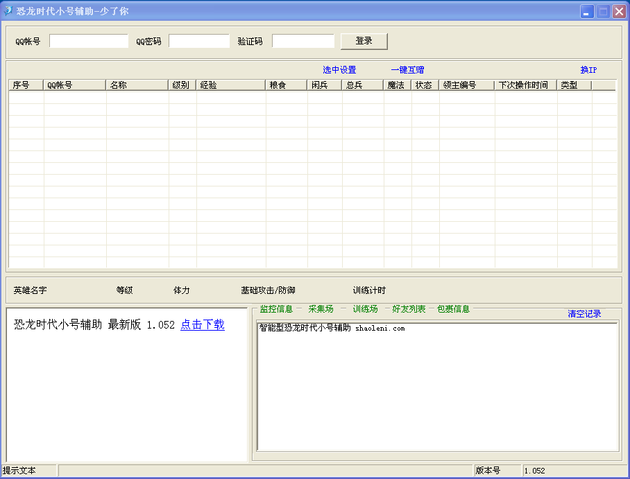 腾讯qq恐龙时代辅助(可同时上多个账号刷肉专