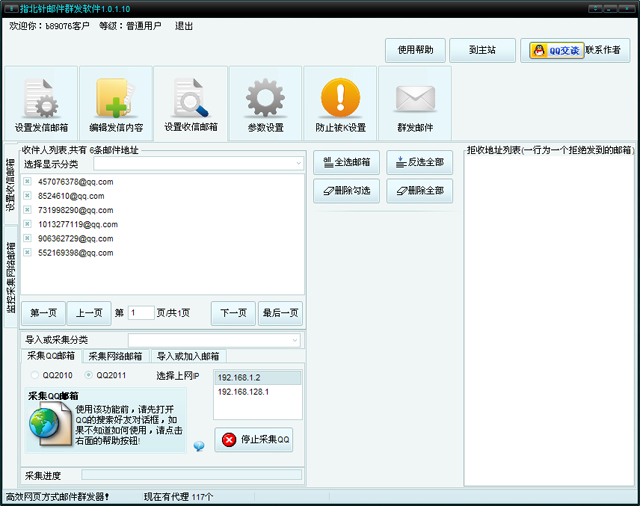 指北针邮件群发软件(免登录,直接给最高权限)1