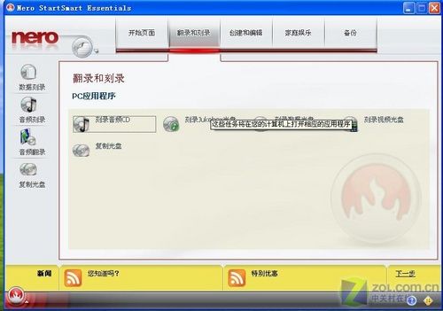 nero8中文破解版完美nero8中文完全破解版