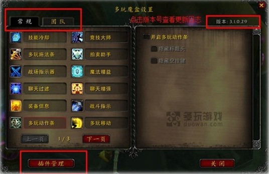 魔兽世界多玩魔盒2.4.4 官网最新版