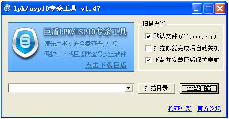 usp10.dll专杀 lpk.dll专杀巨盾LPK\/usp10专杀工