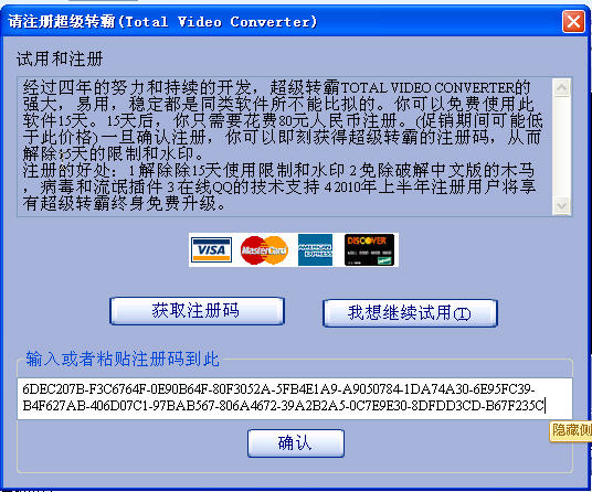 超级转霸total video converter3.71 绿色破解版(