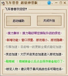 qq飞车秒刷商城(飞车兽兽)V0922锁定NPC版