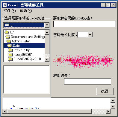 Excel密码破解工具全能绿色版- 应用其他 - 东坡