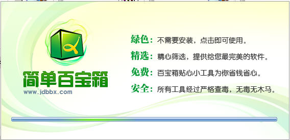 简单百宝箱6.1绿色正式版