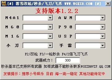 落雪改枪_CF改枪器辅助工具2倍飞刀飞爪v09
