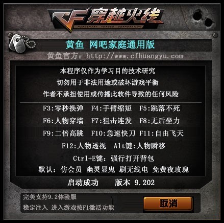 最新CF黄鱼辅助(人物) v9.06通用版