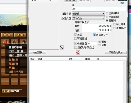 造梦西游3灵魂修改器(灵魂无限修改)