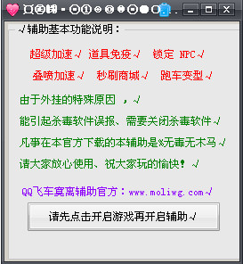 QQ飞车寞离辅助元旦版