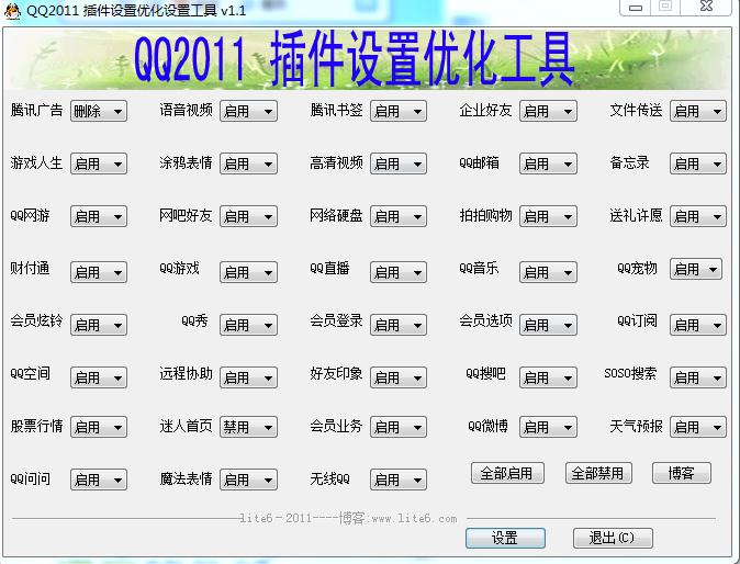 腾讯qq20115064显ip去广告绿色版(2012年的首