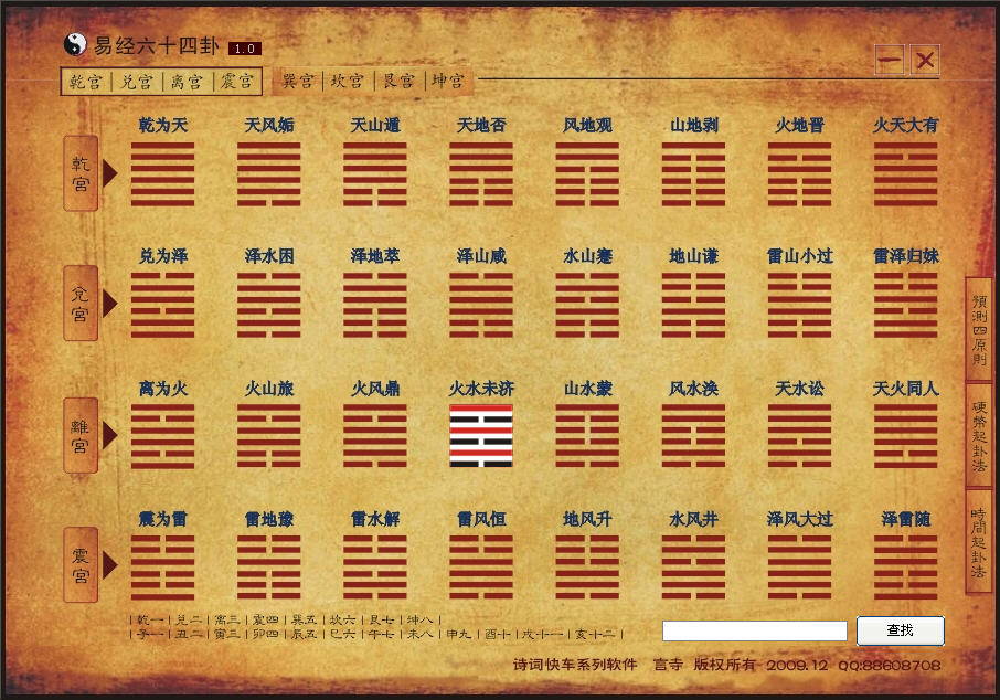 易经六十四卦象1.0绿色版- 电子阅读