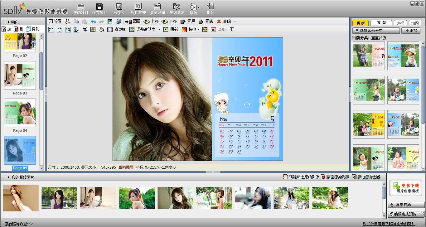 舞蝶飞创意照片制作软件+注册码3.82完美版