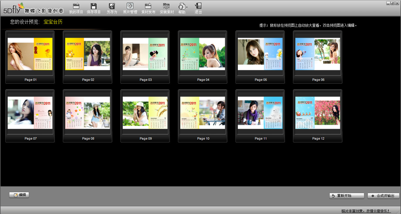 舞蝶飞创意照片制作软件+注册码3.82完美版