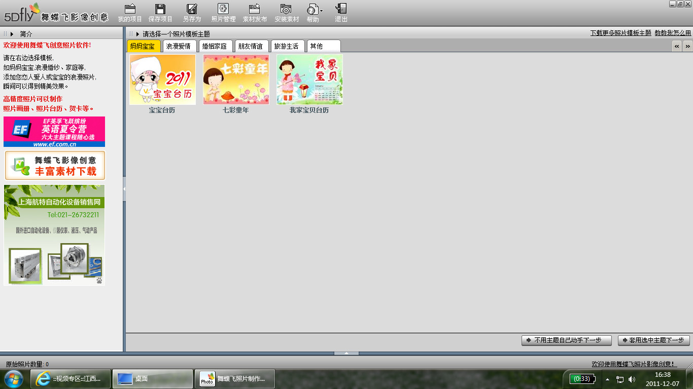 <em>舞蝶飞创意照片制作</em>软件+注册码3.82完美版- 