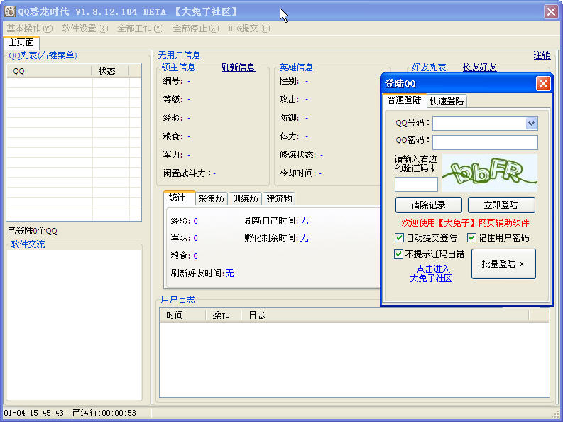 QQ恐龙时代大兔子辅助