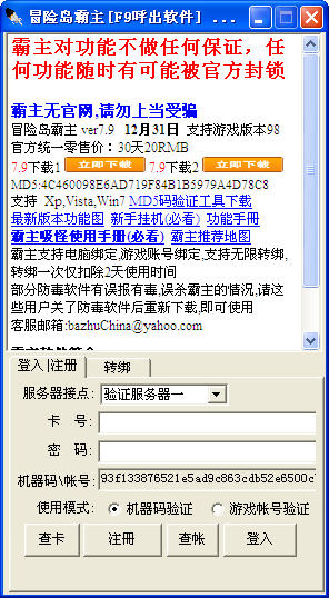冒险岛霸主辅助7.9官方最新版