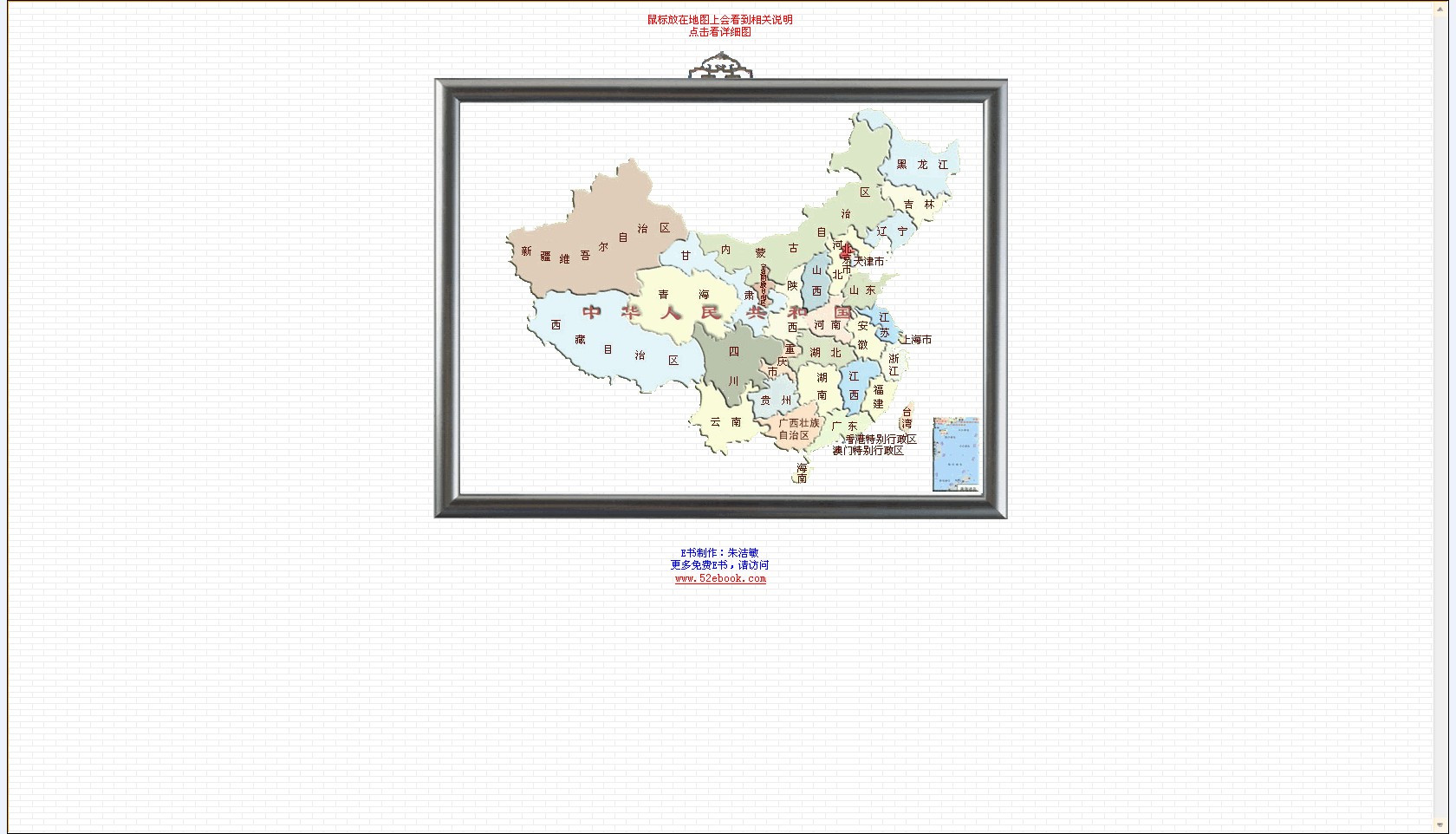 中国分省地图册