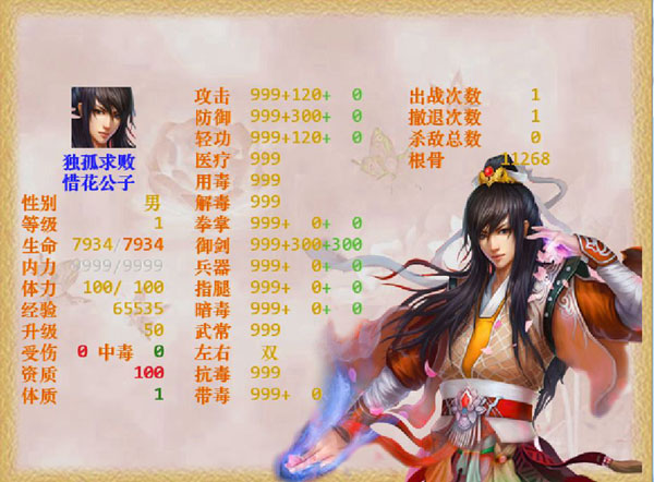 金庸群侠传:金书红颜录mod 超级初始存档