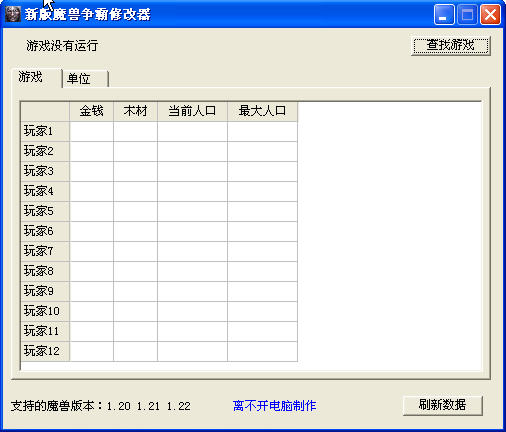 魔兽争霸3修改器1.22 免费版