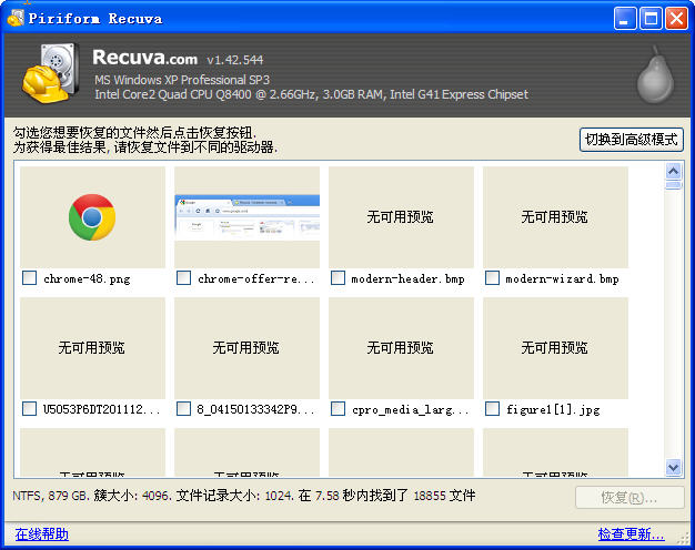 Recuva(硬盘数据恢复软件)1.44.778 中文32X绿
