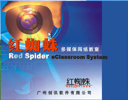红蜘蛛多媒体网络教室7.2.1215- 教育相关