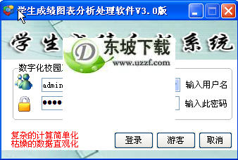 学生成绩表分析统计软件3.0绿色版