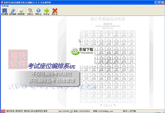 易快学生考试座位编排系统6.9.0- 教育相关