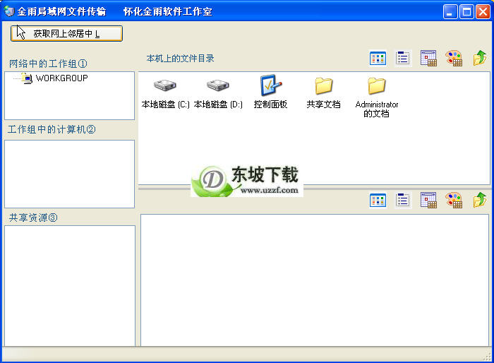 金雨局域网文件传输工具v1.0 绿色版- 网络相关