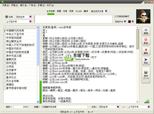 文章批量管理器(导入导出管理器)3.1绿色版 - 文