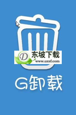 G-Uninstall(G系统程序卸载工具)V2.0- 卸载清除