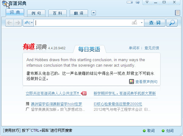 最新版有道词典官方下载|有道词典桌面版(纯净