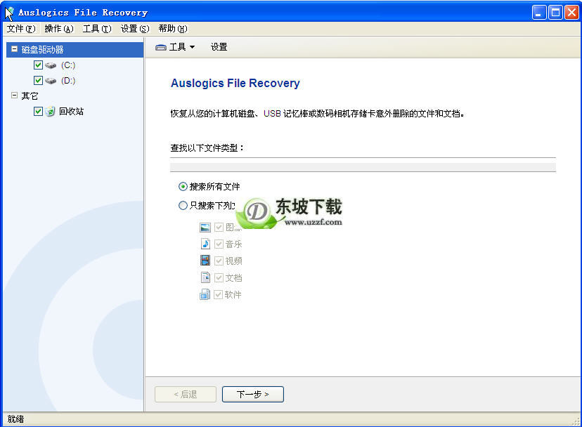 Auslogics File Recovery(相机照片恢复软件) v3