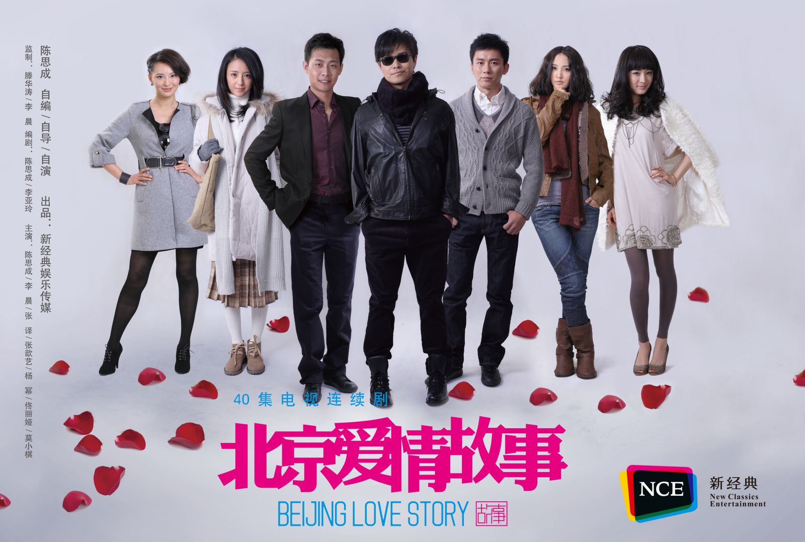 北京爱情故事--青春奋斗和爱情绿色压缩版- 电