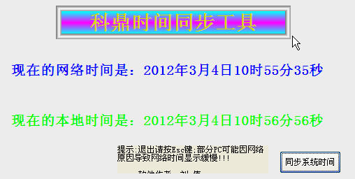 电脑系统时间同步工具2.0.2.6绿色版- 系统其他