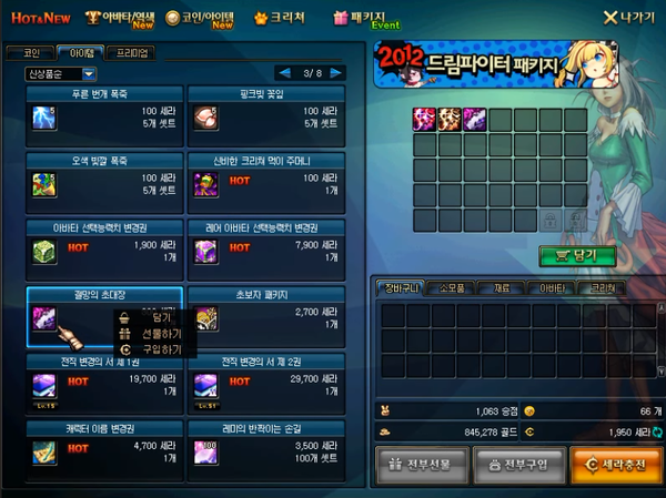 韩服DNF要逆天了 商城出售绝望塔及异界挑战书