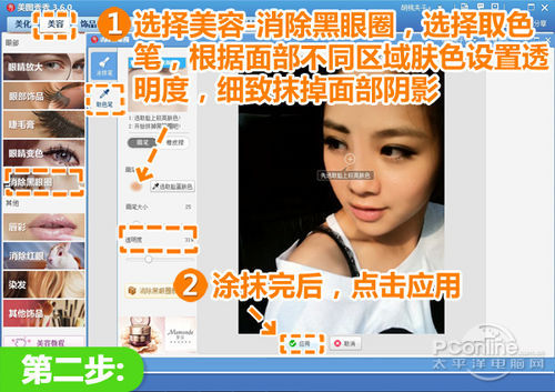 用美图秀秀去掉面部阴影教材