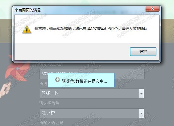 最新礼包免费领取 仙灵APC豪华礼包