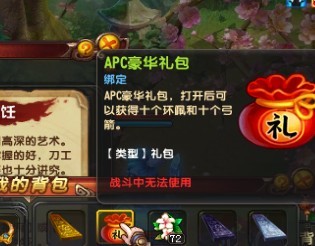 最新礼包免费领取 仙灵APC豪华礼包