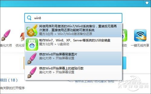 Win8ʼ˵̫ףħ°桰㶨