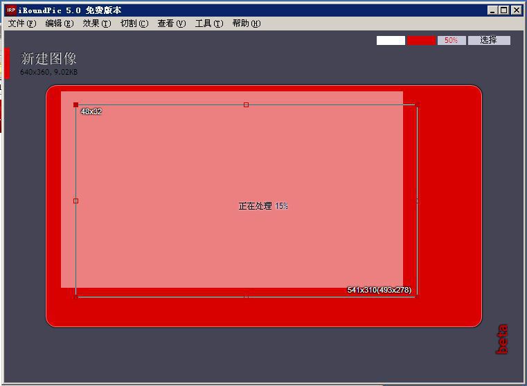 圆角图片制作工具iroundpic564681绿色免费版iroundpic圆角矩形工具