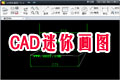 CAD���㻭ͼ(CAD��ͼ��