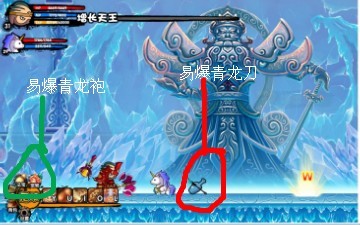 易爆青龙袍,易爆青龙刀