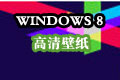 Windows 8 RTM �����